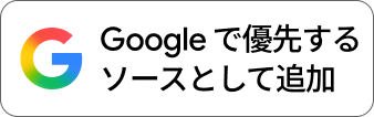 Google検索でCalcismoをお気に入り登録する